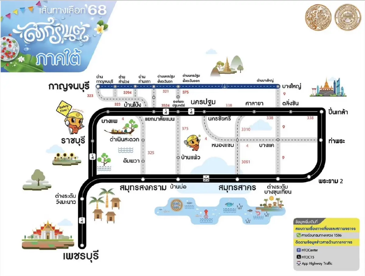 เดินทางสงกรานต์ 68 แนะเส้นทาง จาก กทม. สู่ทุกภูมิภาค สะดวก รวดเร็ว