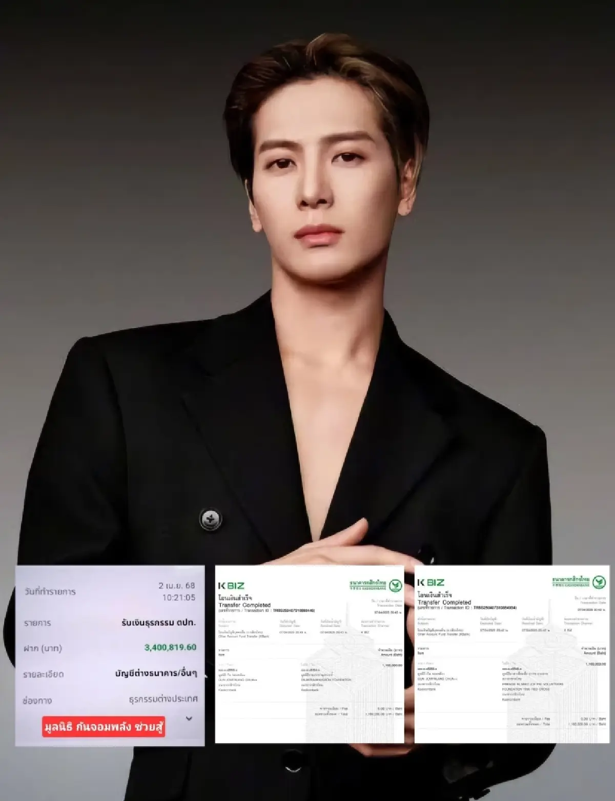 'แจ็คสัน หวัง' บริจาค 3.4 ล้าน ผ่าน กัน จอมพลัง เหตุแผ่นดินไหว