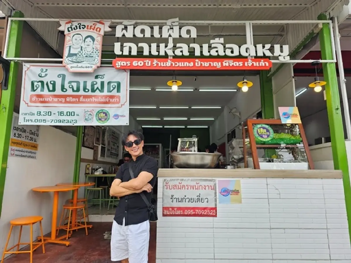 ‘ร้านตั้งใจเผ็ด’ ข้าวแกงเงินล้าน ป๋าชาญ พิจิตร อร่อย ไม่เหมือนใคร