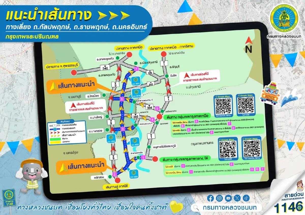 ล้อหมุนกี่โมง? กลับบ้านสงกรานต์ ดูเส้นทางเลี่ยงรถติด ถึงบ้านไว