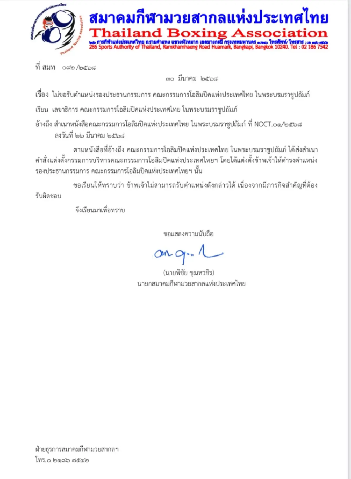 รองนายกฯ \'พิชัย\' ปฏิเสธตำแหน่งรองปธ.โอลิมปิกฯไทย