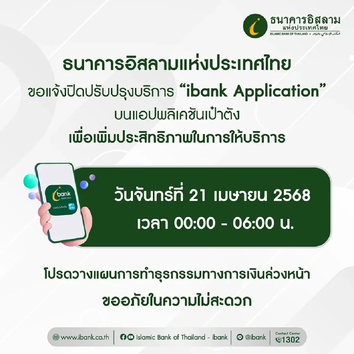 ปิดระบบ แอปธนาคาร ครั้งใหญ่ 6 ธนาคาร เข้าไม่ได้ทั่วไทย กระทบทุกคน