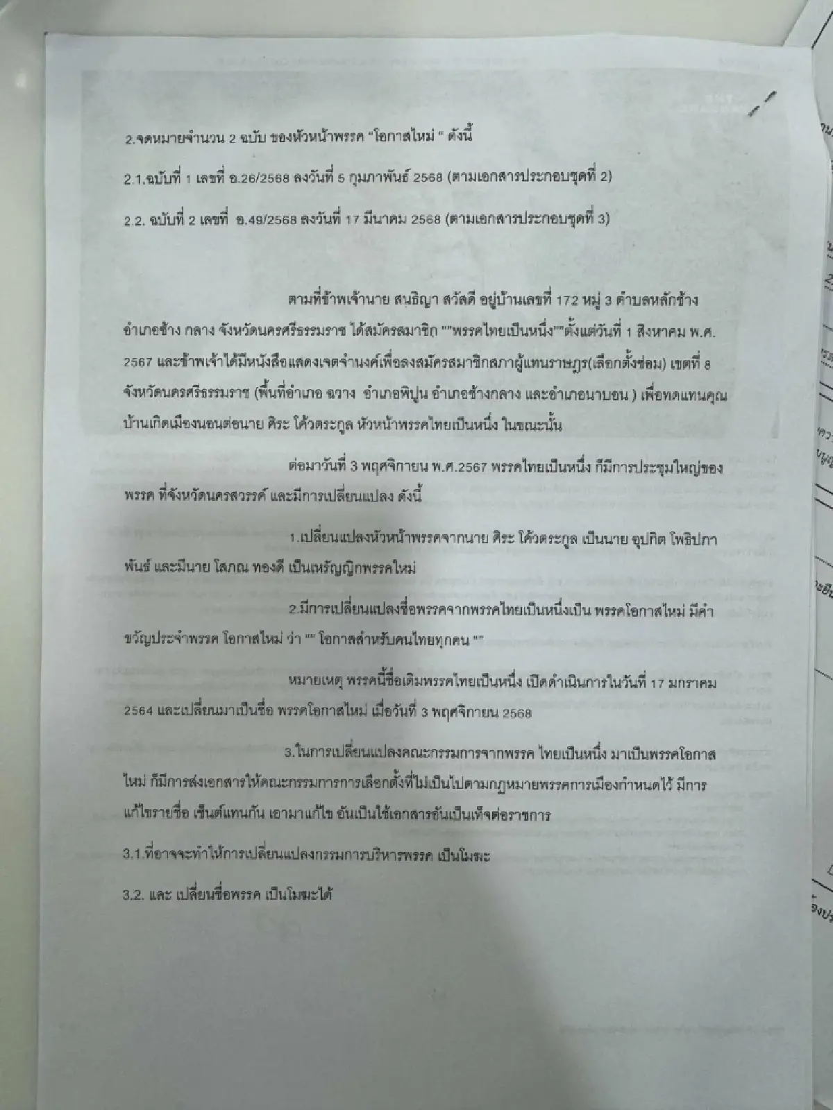 'สนธิญา'ร้องผู้ตรวจฯชงศาลรธน.ปมกม.เอ็นเตอร์เทนเมนต์ฯขัดรธน.