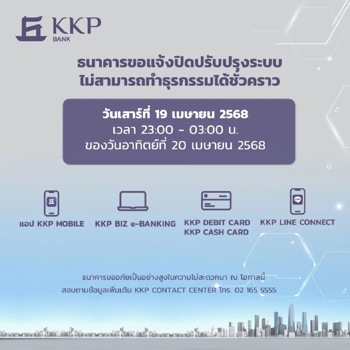 ปิดระบบ แอปธนาคาร ครั้งใหญ่ 6 ธนาคาร เข้าไม่ได้ทั่วไทย กระทบทุกคน