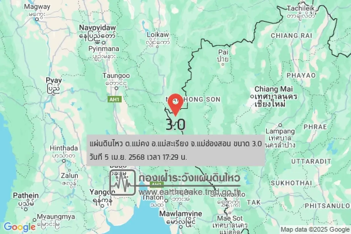 ระทึก! แผ่นดินไหวแม่ฮ่องสอน ขนาด 3.0 ต.แม่คง รับรู้แรงสั่นสะเทือน