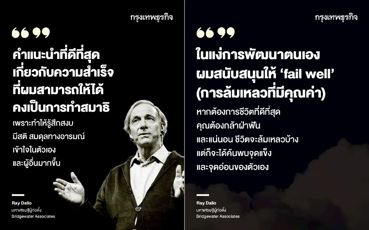 มหาเศรษฐี Ray Dalio เผย กุญแจความสำเร็จของเขาคือ การนั่งสมาธิ