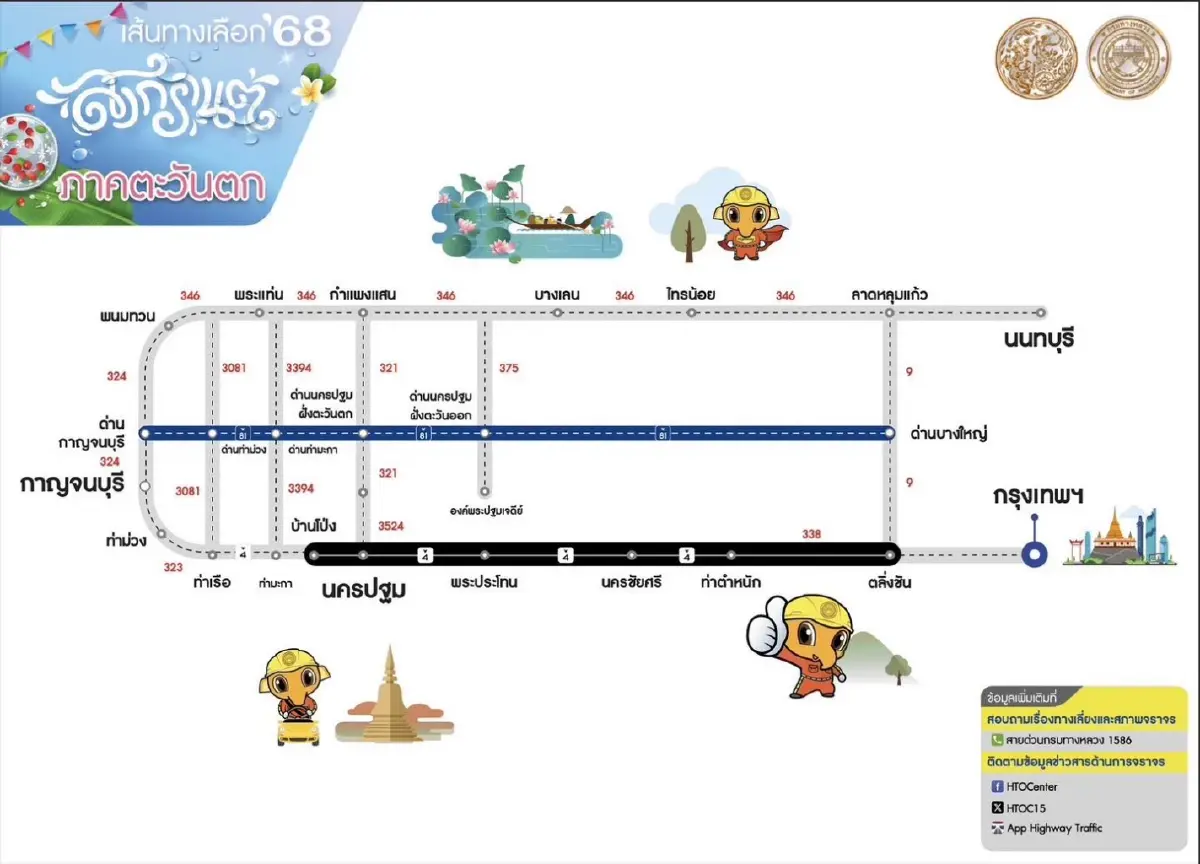 เดินทางสงกรานต์ 68 แนะเส้นทาง จาก กทม. สู่ทุกภูมิภาค สะดวก รวดเร็ว