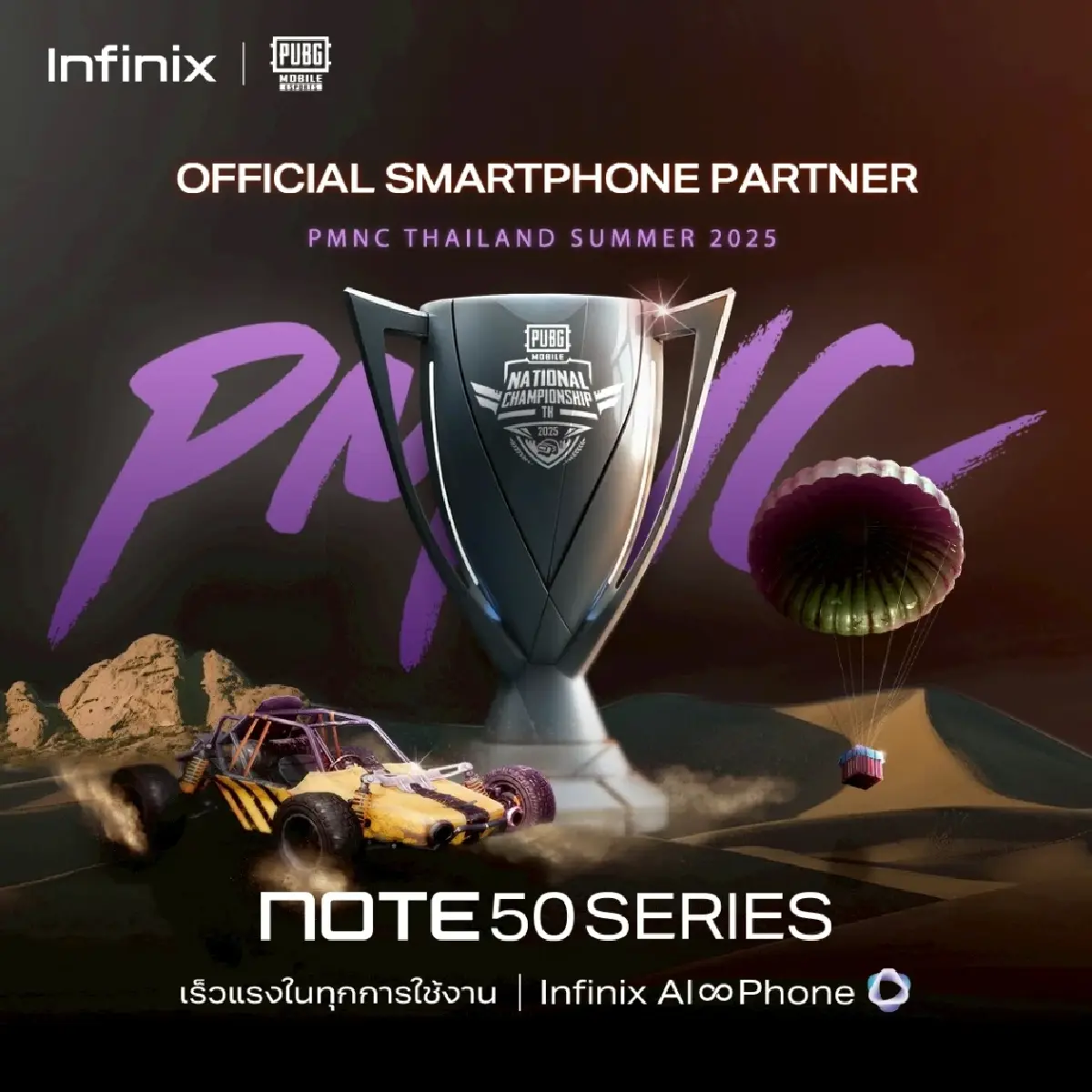 เกมเมอร์มีเฮ! 'Infinix NOTE 50 Series' แรง ชาร์จไว มี AI ขายวันนี้