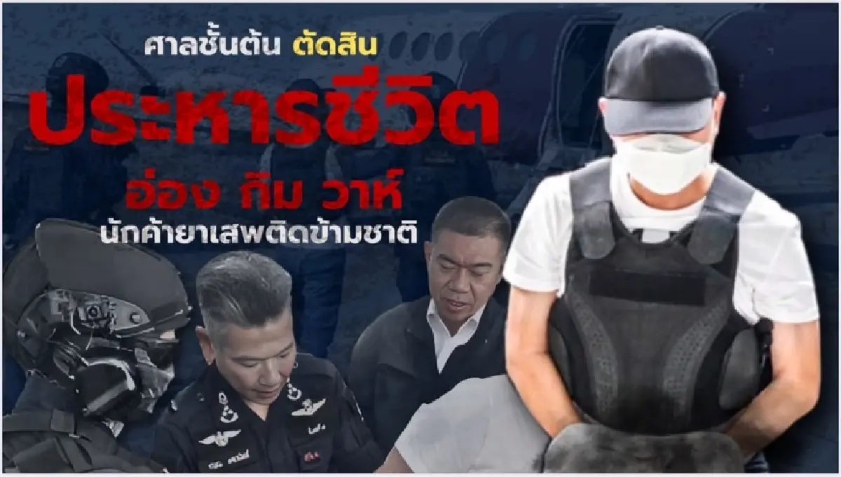 ด่วน! ปปส. อนุมัติงบ 15 ล้าน ค่าหัวพ่อค้ายาเสพติด ยึดทรัพย์ 30 ล้าน