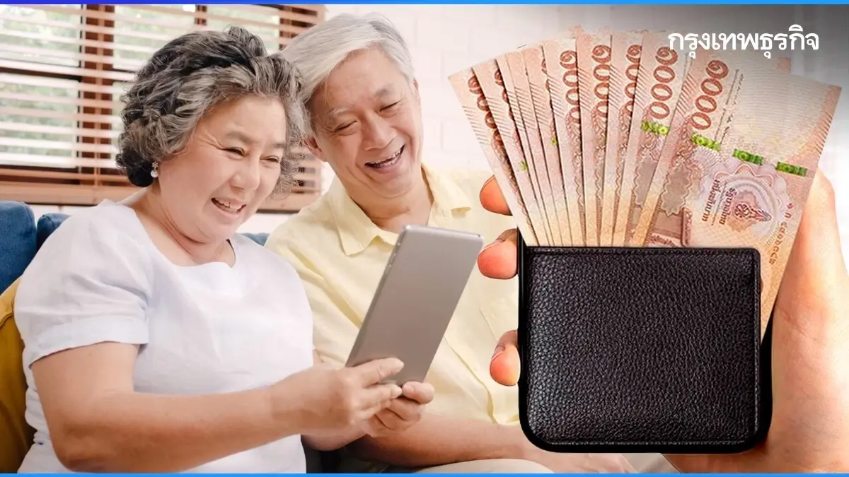 เงินเข้าแล้ว เงินผู้สูงอายุ 1,000 บาท เงินคนพิการ เงินเด็ก กดมาใช้