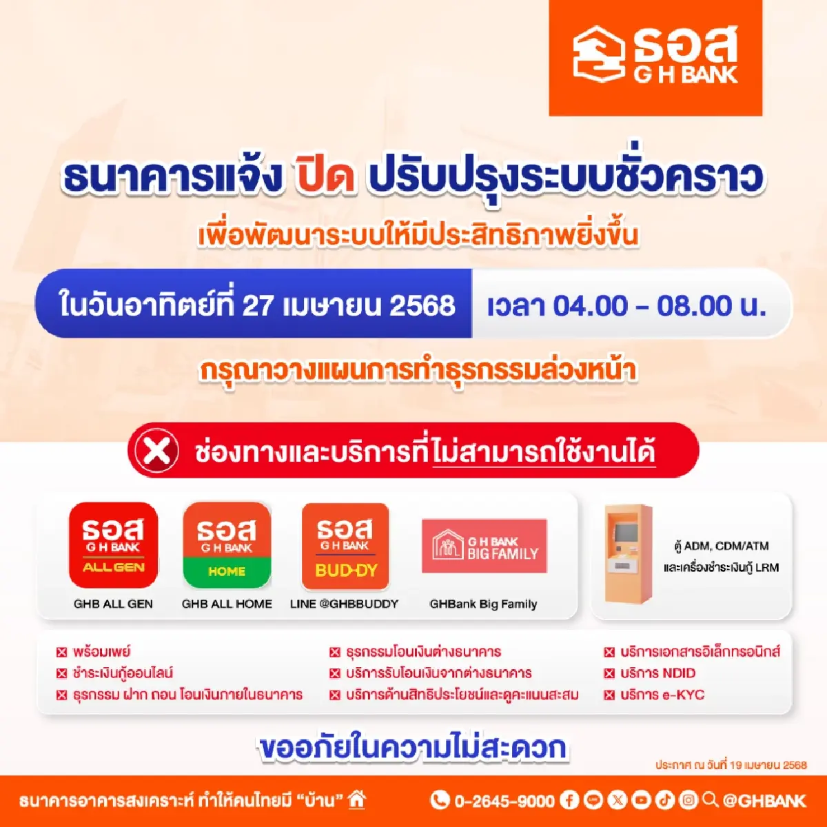 ปิดระบบ แอปธนาคาร ครั้งใหญ่ 6 ธนาคาร เข้าไม่ได้ทั่วไทย กระทบทุกคน