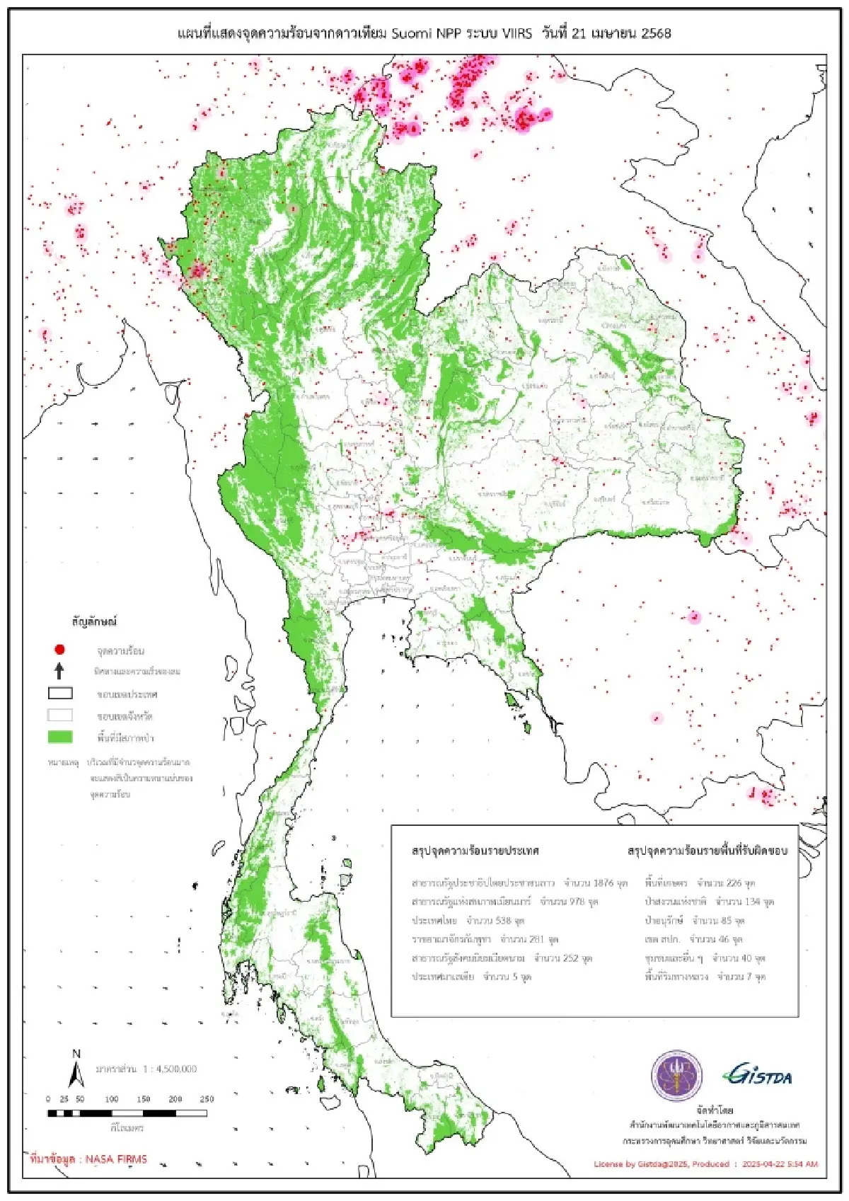 ลาวจุดความร้อนพุ่งสูง 1,876 จุด ไทยพบ 538 จุด ส่วนใหญ่พื้นที่เกษตร