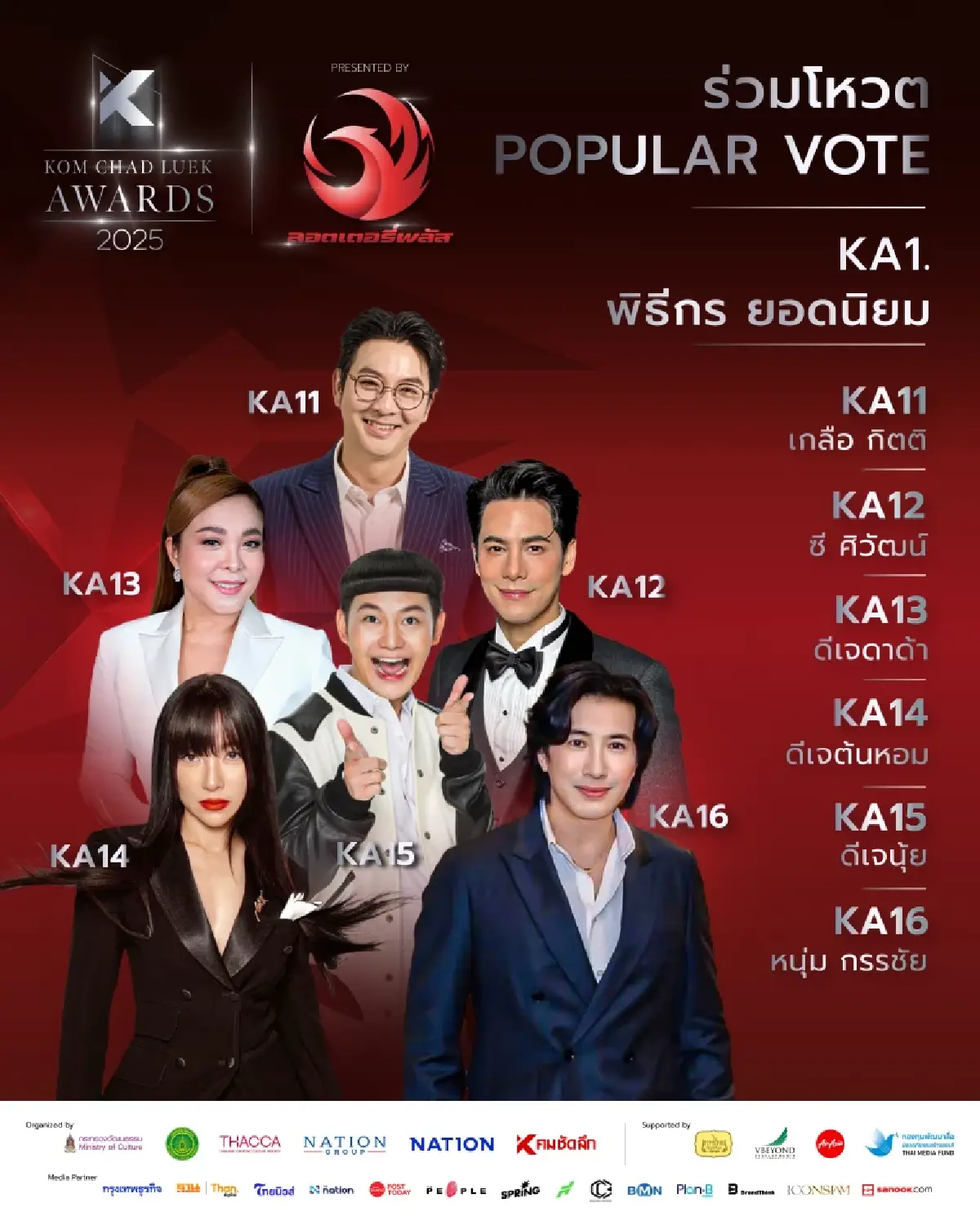 20 ปีแห่งการเชิดชู! \'คมชัดลึก อวอร์ด\' เปิดโหวตมหาชน 9 สาขา
