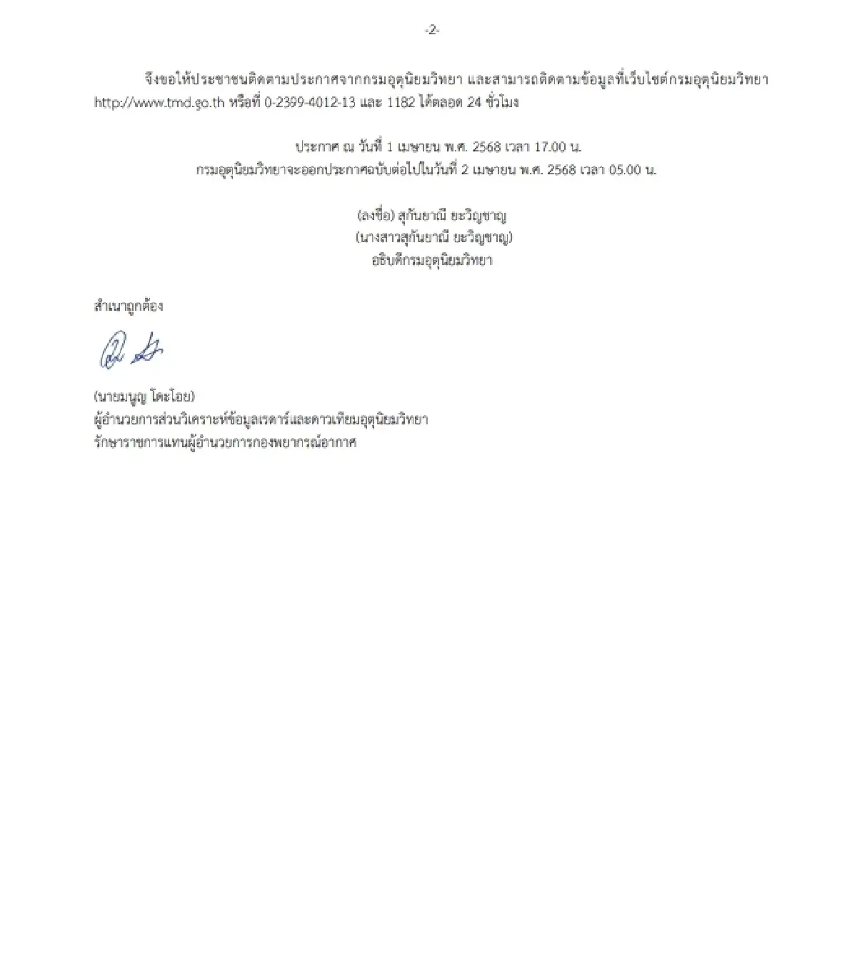 ภาคใต้ ฝนตกหนักถึงหนักมาก กรมอุตุฯ เตือน ฉ.3 มีผลกระทบ 1-4 เม.ย.นี้