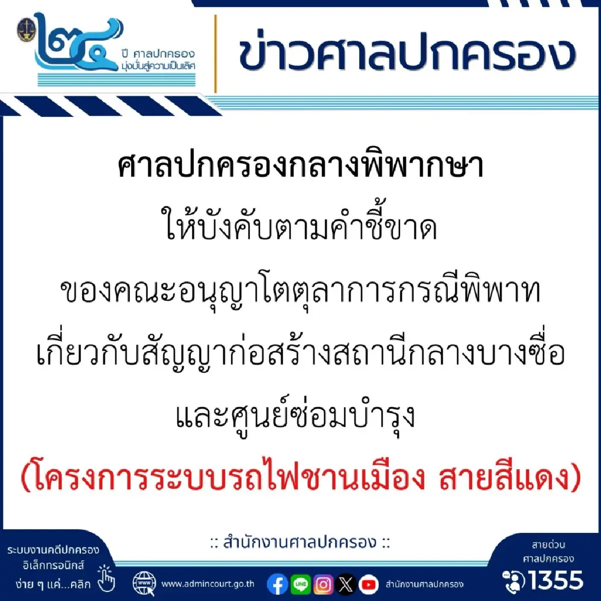 'ศาลปกครองกลาง' สั่ง รฟท.จ่ายค่า VO 'รถไฟฟ้าสายสีแดง' 4.2 พันล้าน