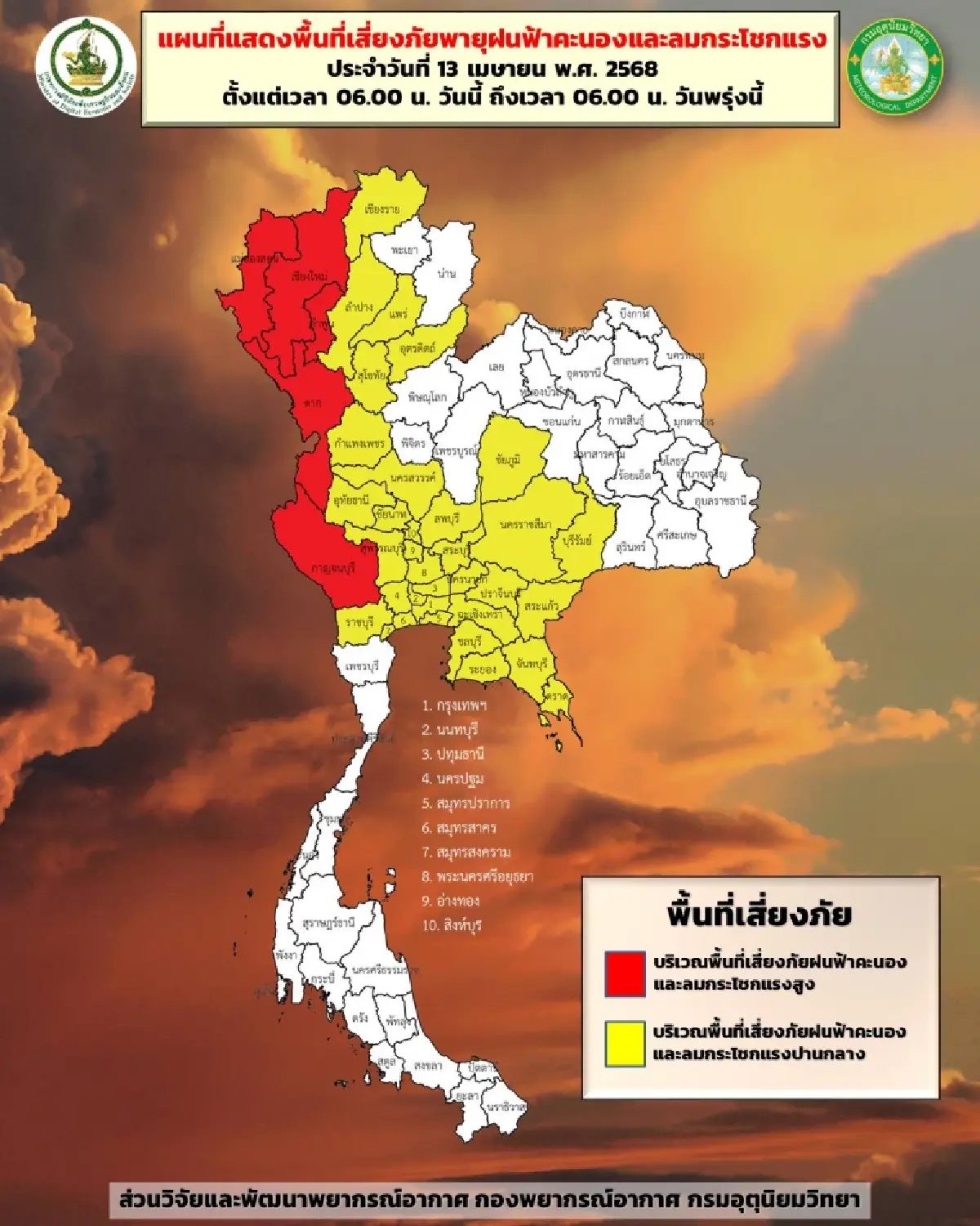 อากาศวันนี้ พายุเข้า กทม. ตกหนัก 60% ภาคเหนือ ระวังลมแรง 45 จว. มีฝน