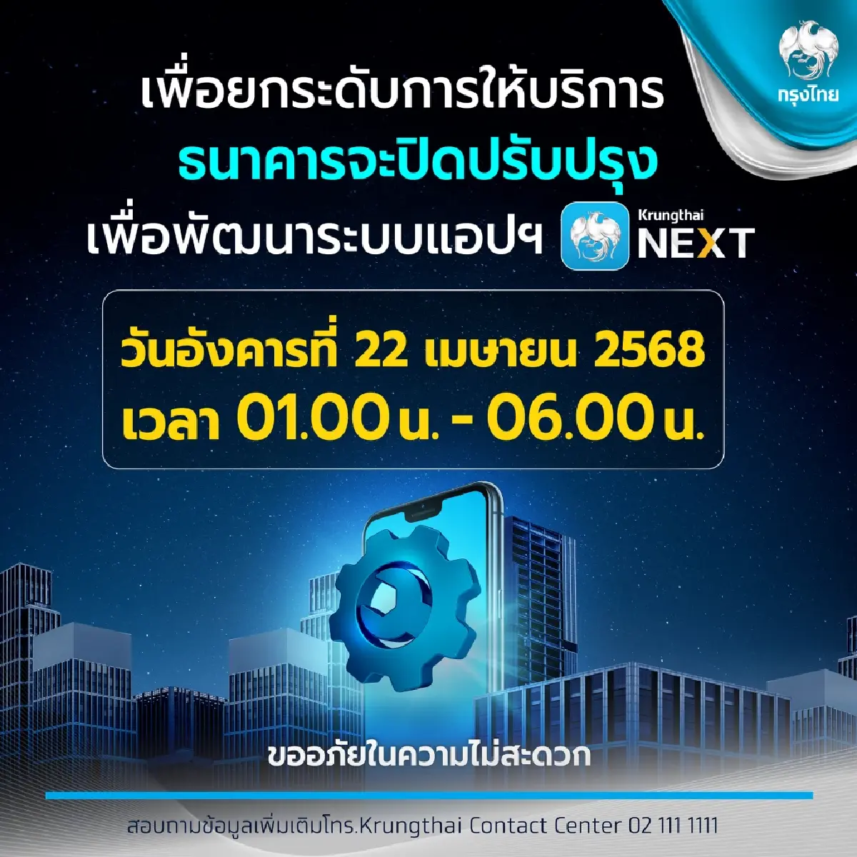 ปิดระบบ แอปธนาคาร ครั้งใหญ่ 6 ธนาคาร เข้าไม่ได้ทั่วไทย กระทบทุกคน