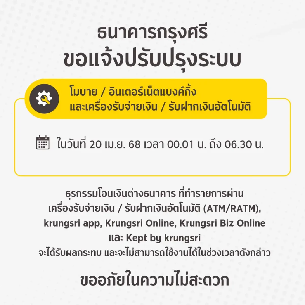 ปิดระบบ แอปธนาคาร ครั้งใหญ่ 6 ธนาคาร เข้าไม่ได้ทั่วไทย กระทบทุกคน