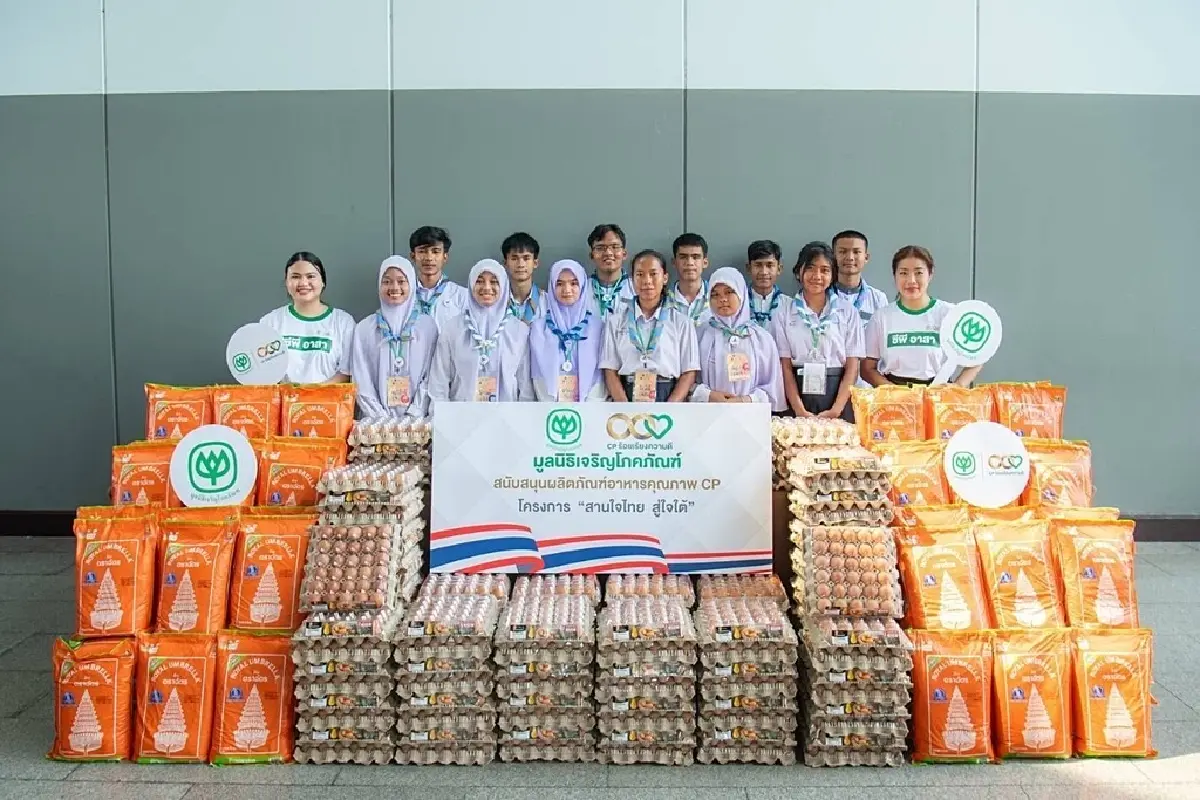 ซีพี - ซีพีเอฟ หนุนโครงการ 'สานใจไทย สู่ใจใต้' รุ่นที่ 44 มอบผลิตภัณฑ์อาหารคุณภาพ