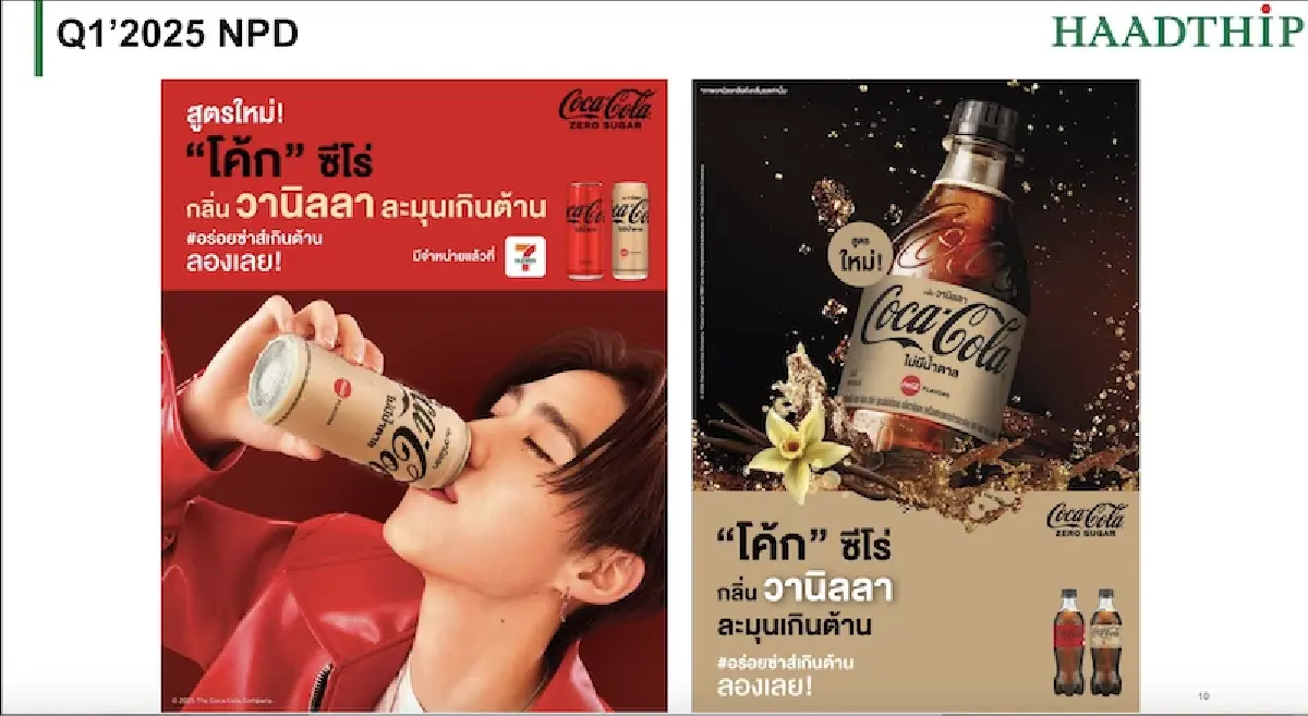 ยักษ์เครื่องดื่ม ชิงขุมทรัพย์ซัมเมอร์ เทงบแข่งเดือด!