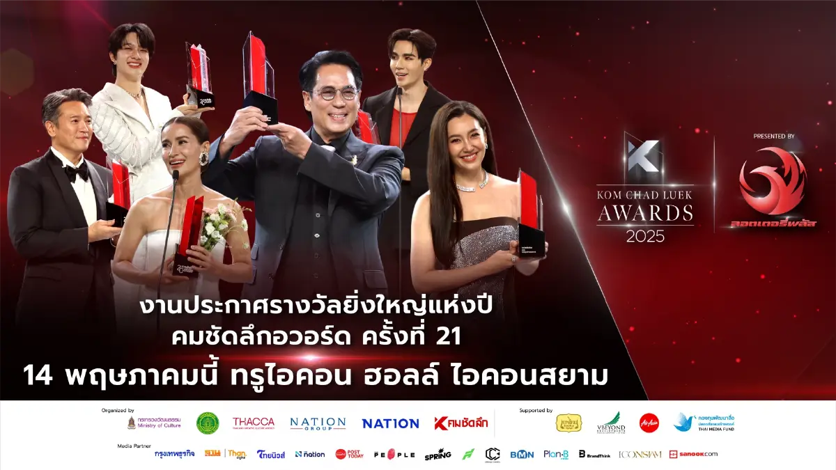 20 ปีแห่งการเชิดชู! \'คมชัดลึก อวอร์ด\' เปิดโหวตมหาชน 9 สาขา