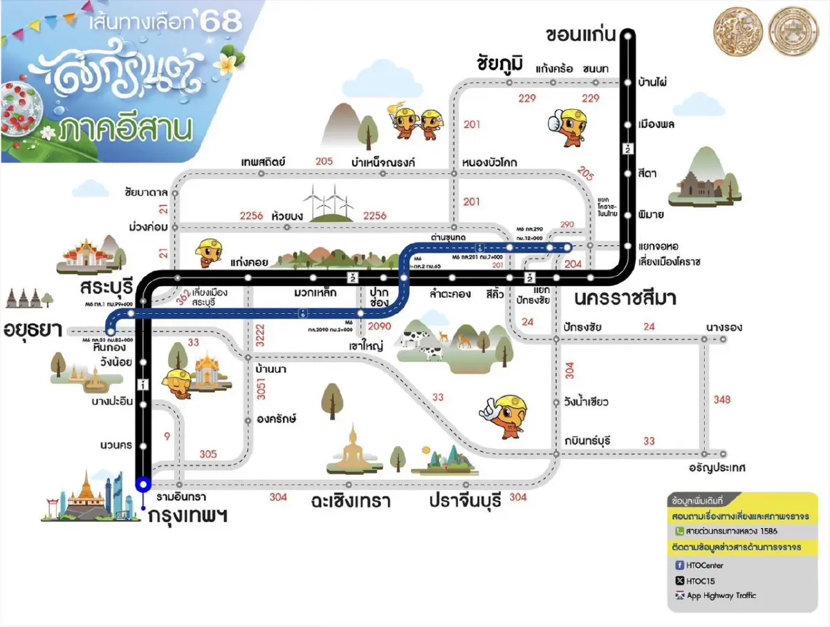 เดินทางสงกรานต์ 68 แนะเส้นทาง จาก กทม. สู่ทุกภูมิภาค สะดวก รวดเร็ว