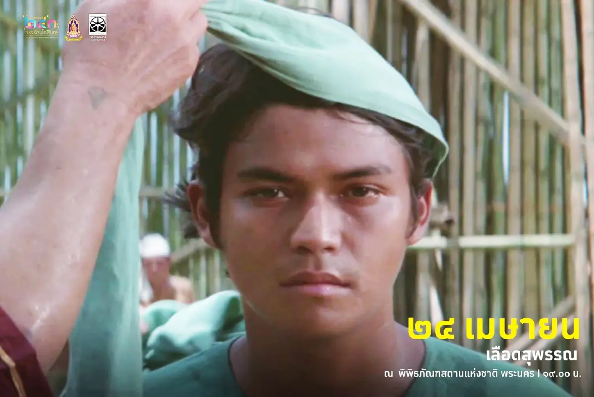 ดูหนังฟรี! งาน ใต้ร่มพระบารมี 243 ปี วันที่  23-27 เม.ย. 68