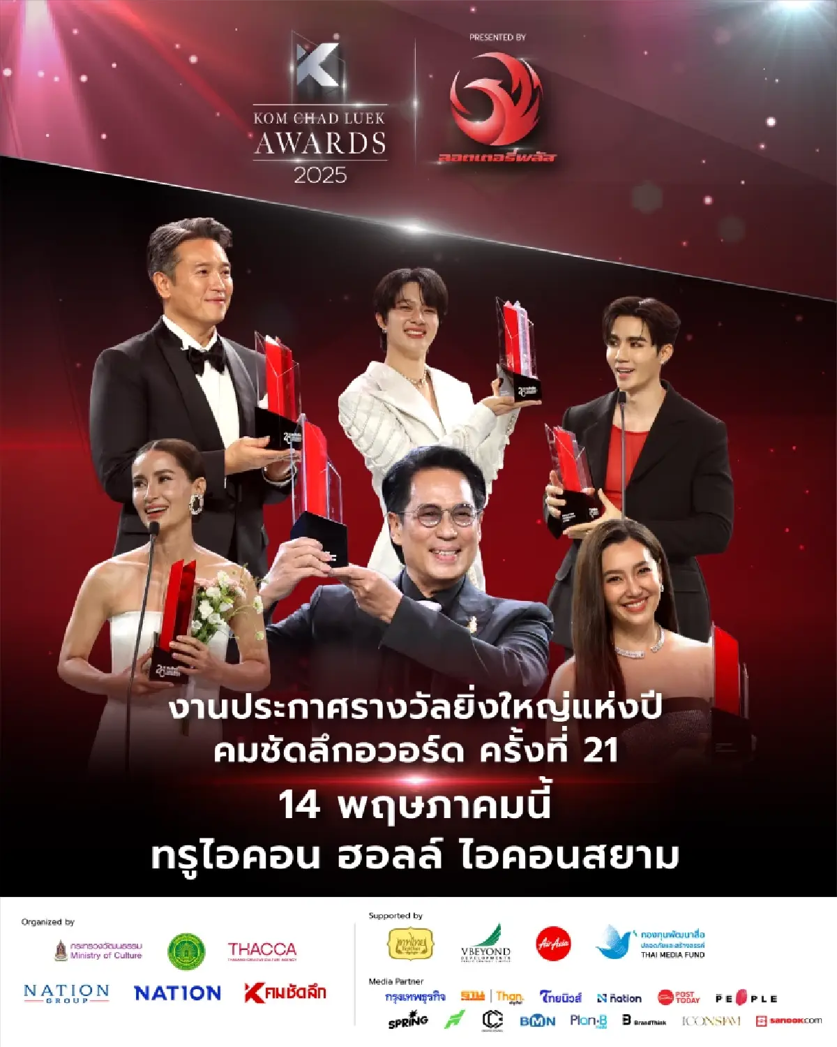 20 ปีแห่งการเชิดชู! \'คมชัดลึก อวอร์ด\' เปิดโหวตมหาชน 9 สาขา
