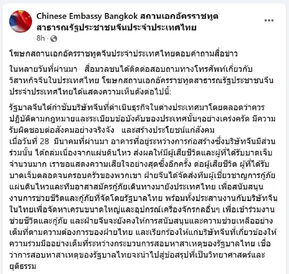 สถานทูตจีนตอบคำถาม 'วิสาหกิจจีน' ขอให้ร่วมมือเต็มที่กับไทย