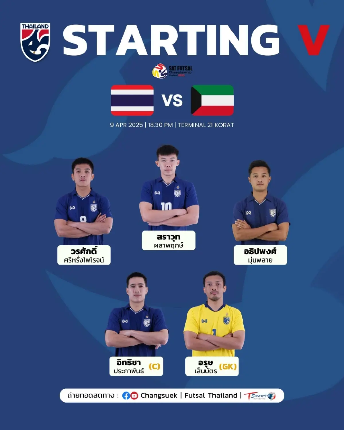 ผลฟุตซอลสด ไทย - คูเวต ไฮไลท์ฟุตซอล SAT Futsal Championship Thailand