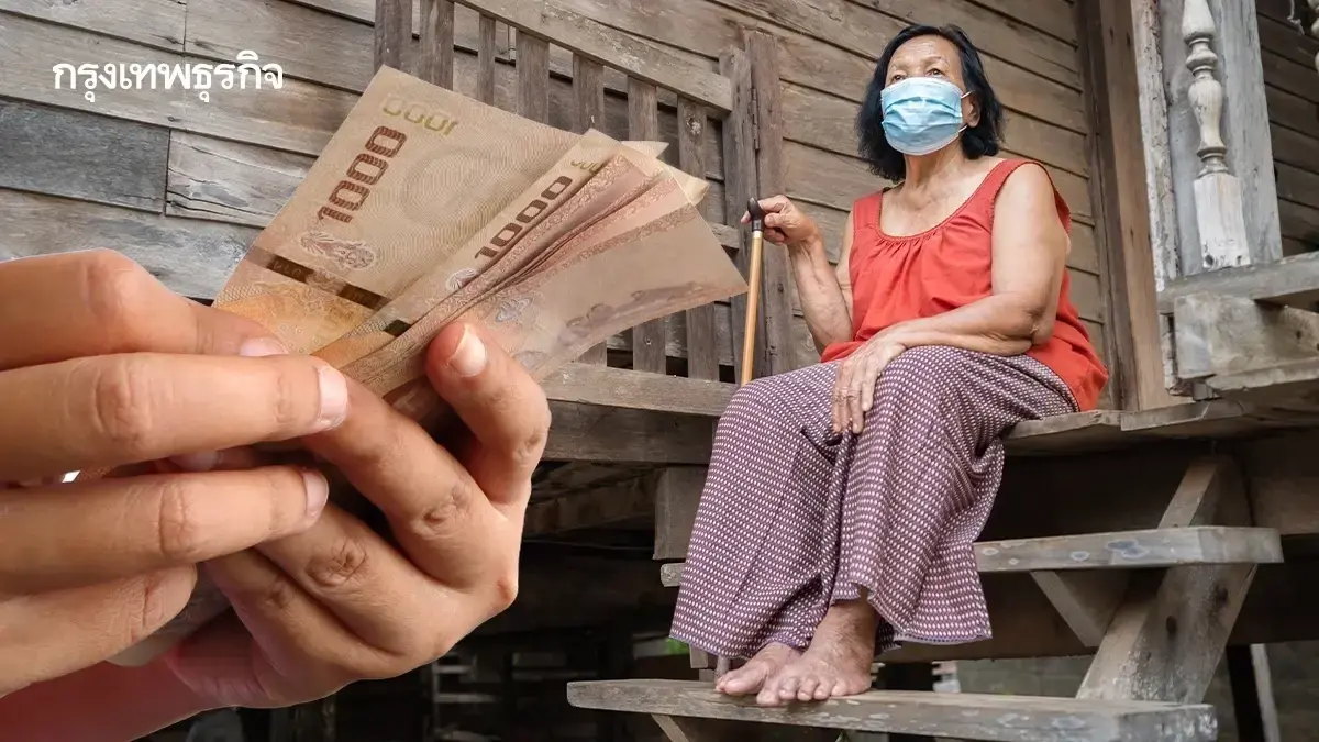 เงินเข้าแล้ว เงินผู้สูงอายุ 1,000 บาท เงินคนพิการ เงินเด็ก กดมาใช้