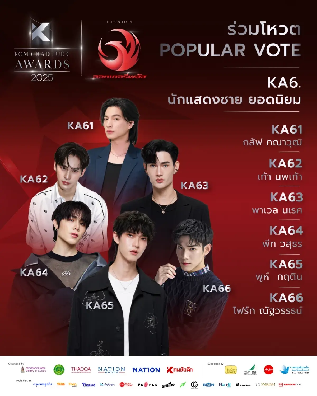 20 ปีแห่งการเชิดชู! \'คมชัดลึก อวอร์ด\' เปิดโหวตมหาชน 9 สาขา