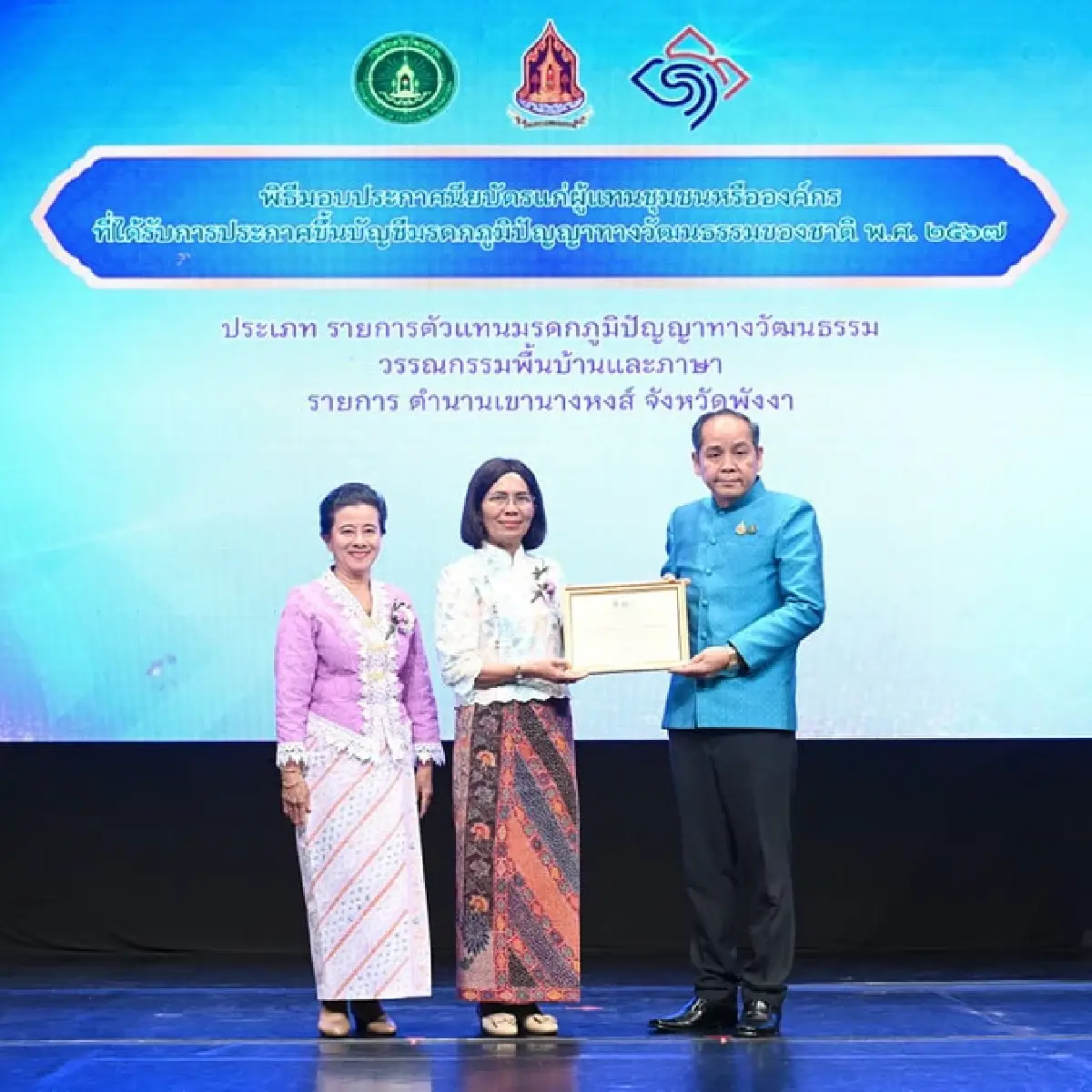 ประกาศขึ้นบัญชี ‘มรดกภูมิปัญญาทางวัฒนธรรม’ ปี 67 จำนวน 10 รายการ