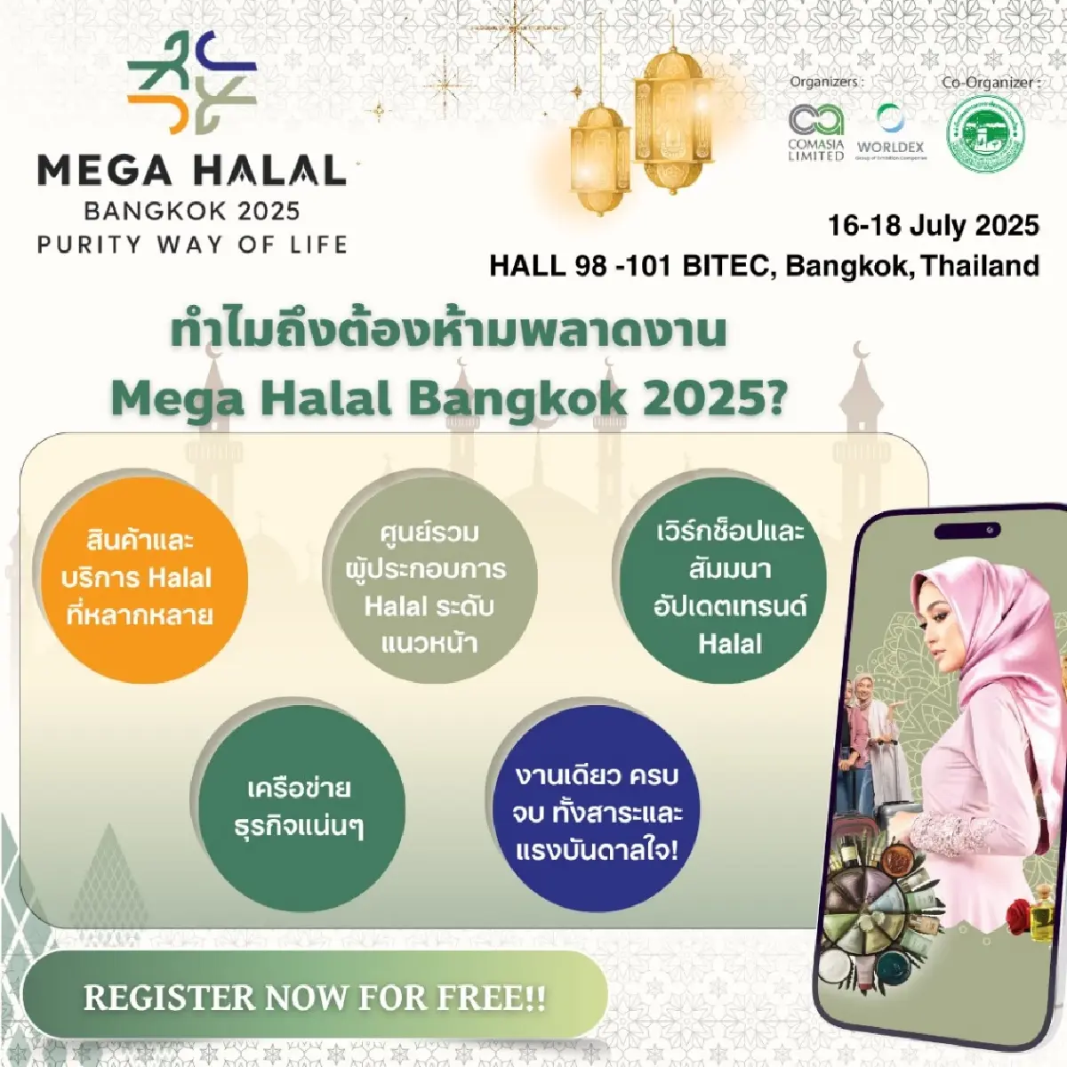 MEGA HALAL Bangkok 2025 จุดนัดพบธุรกิจฮาลาลระดับอาเซียน สู่ประตูตลาดโลก