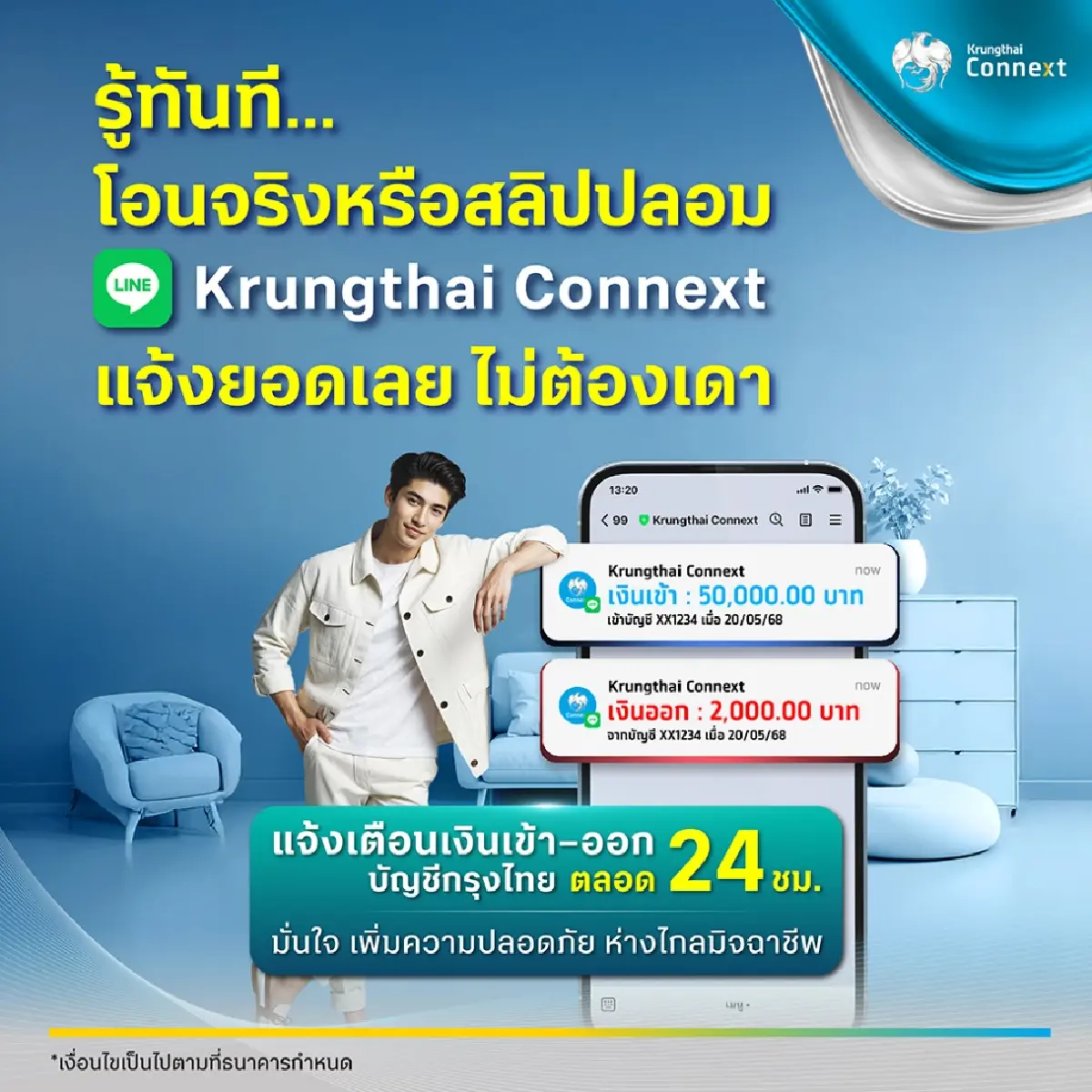 ลงทะเบียนฟรี รายการแจ้ง สลิปเงินเข้า-ออก ผ่านไลน์ เตือนเร็ว 24 ชม.