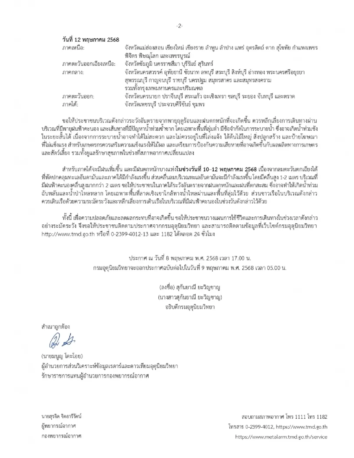 กรมอุตุ เตือน ฉ.3 พายุฤดูร้อน ถล่ม 51 จว. กทม. ฝนตกหนัก ลมแรง 9-12 พ.ค.