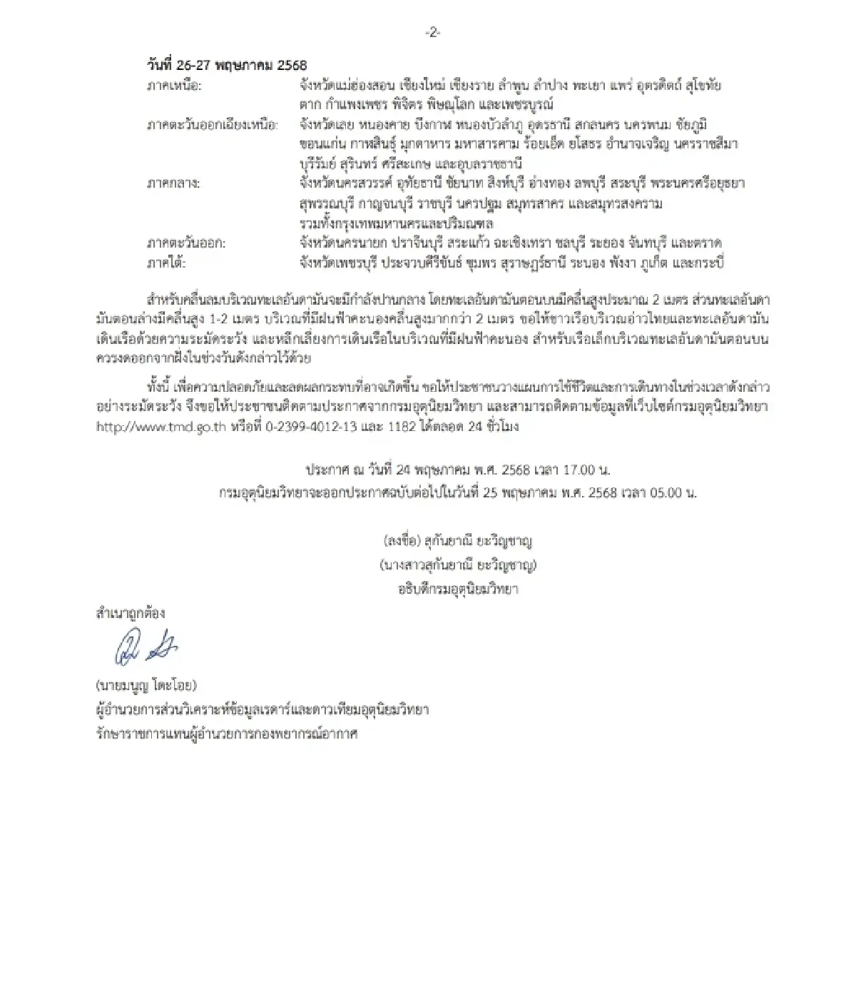 เช็กด่วน 69 จว. กทม. วันนี้ ฝนตกหนักถึงหนักมาก เตือนน้ำท่วม ดินถล่ม