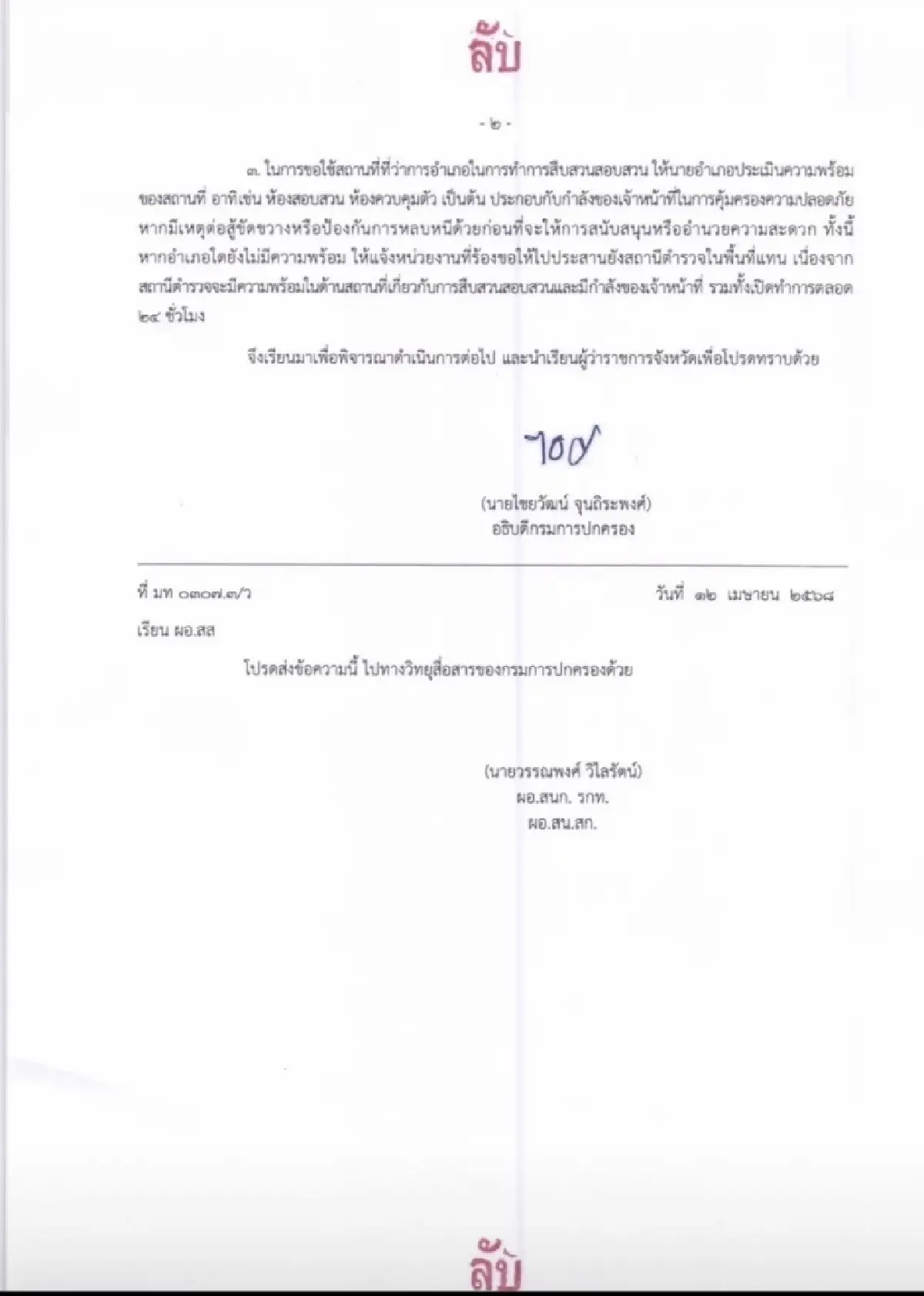 มท.1 โยนถามอธิบดีปกครองฯ ปมไม่ให้ความร่วมมือ DSI สอบฮั้ว สว.