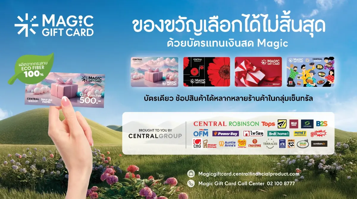 กลุ่มเซ็นทรัล บูม \'เมจิก กิฟต์ การ์ด\' เจาะไลฟ์สไตล์ยุคดิจิทัล ตั้งเป้า 1.4 พันล้าน
