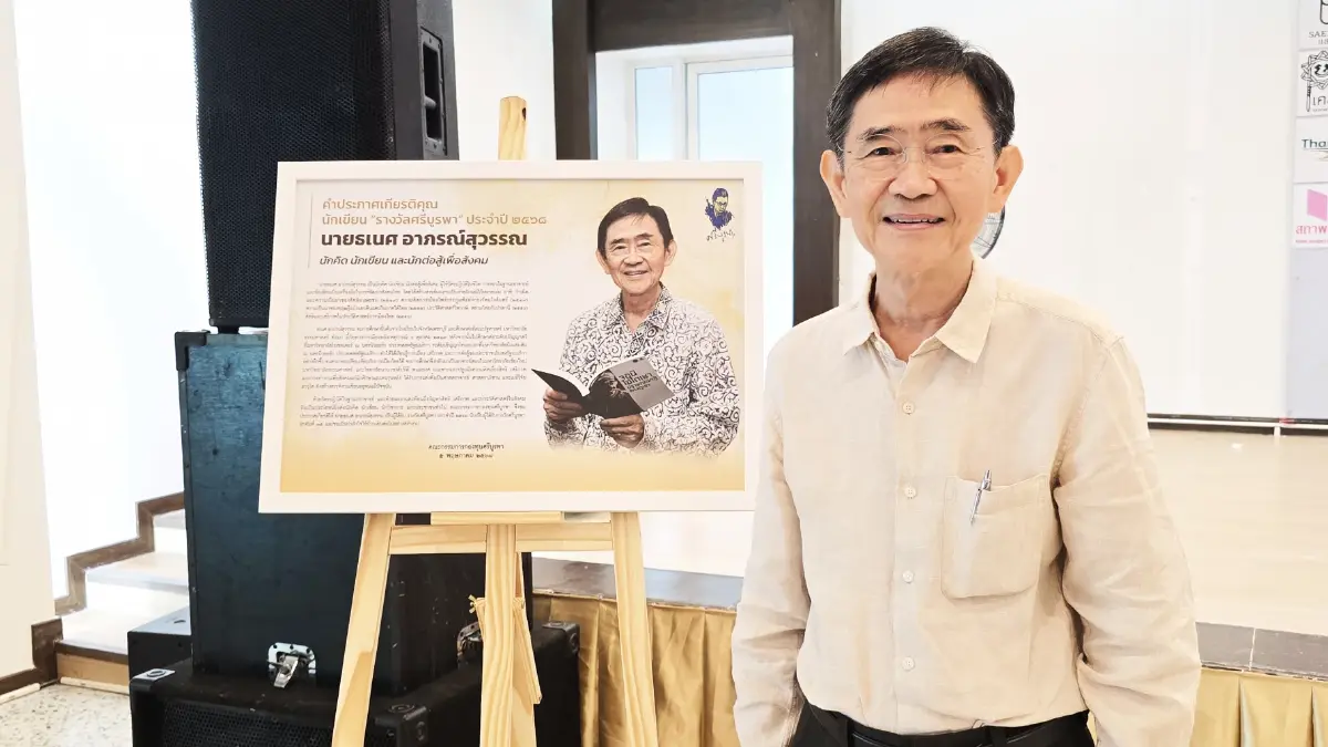 มอบรางวัล 'ศรีบูรพา' ปี 68 แด่ ลาว คำหอม, ธเนศ อาภรณ์สุวรรณ