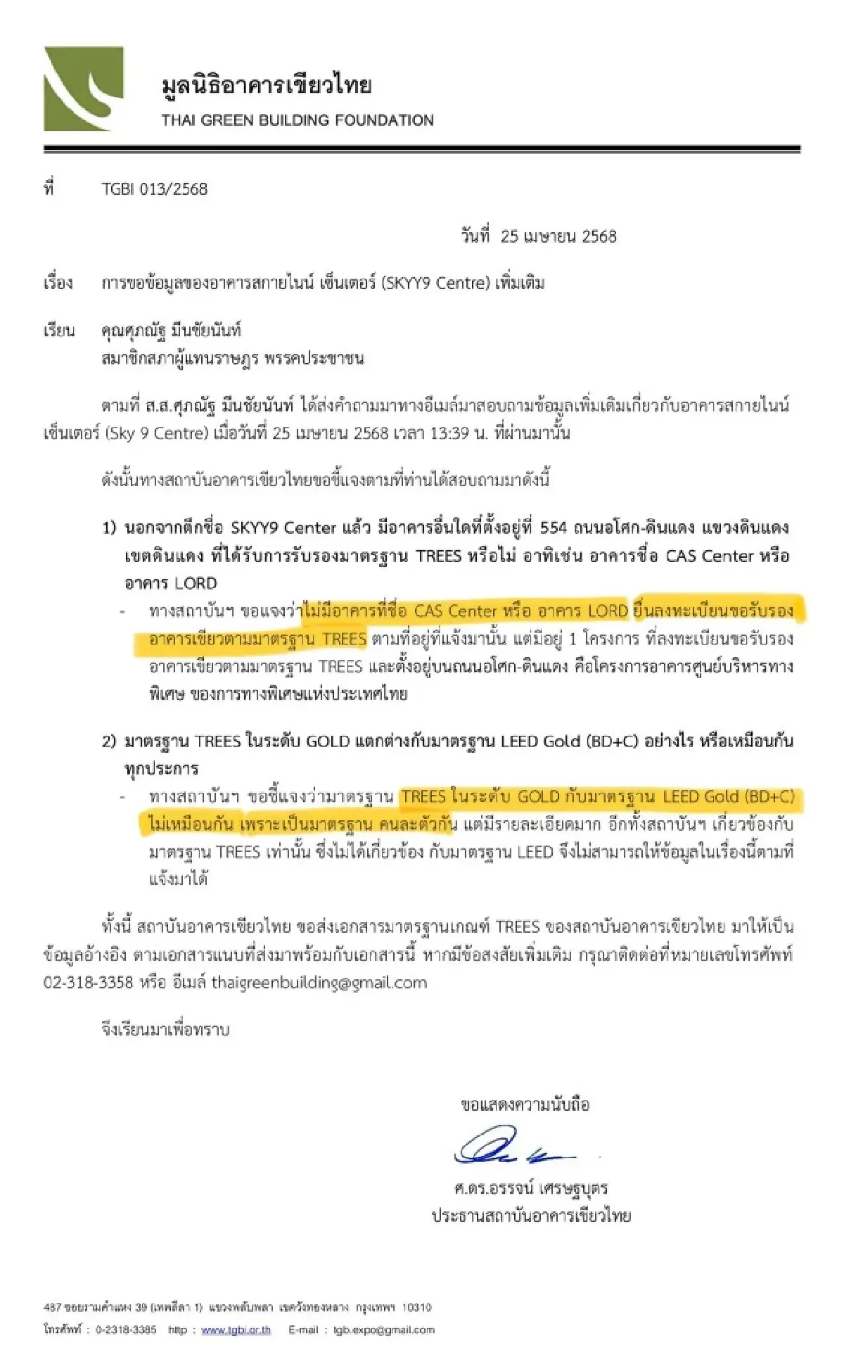 สส.ปชน.ขุดหลักฐาน Skyy9 ไร้ใบรับรอง TREES ทำราคาตึกแพงเกินจริง