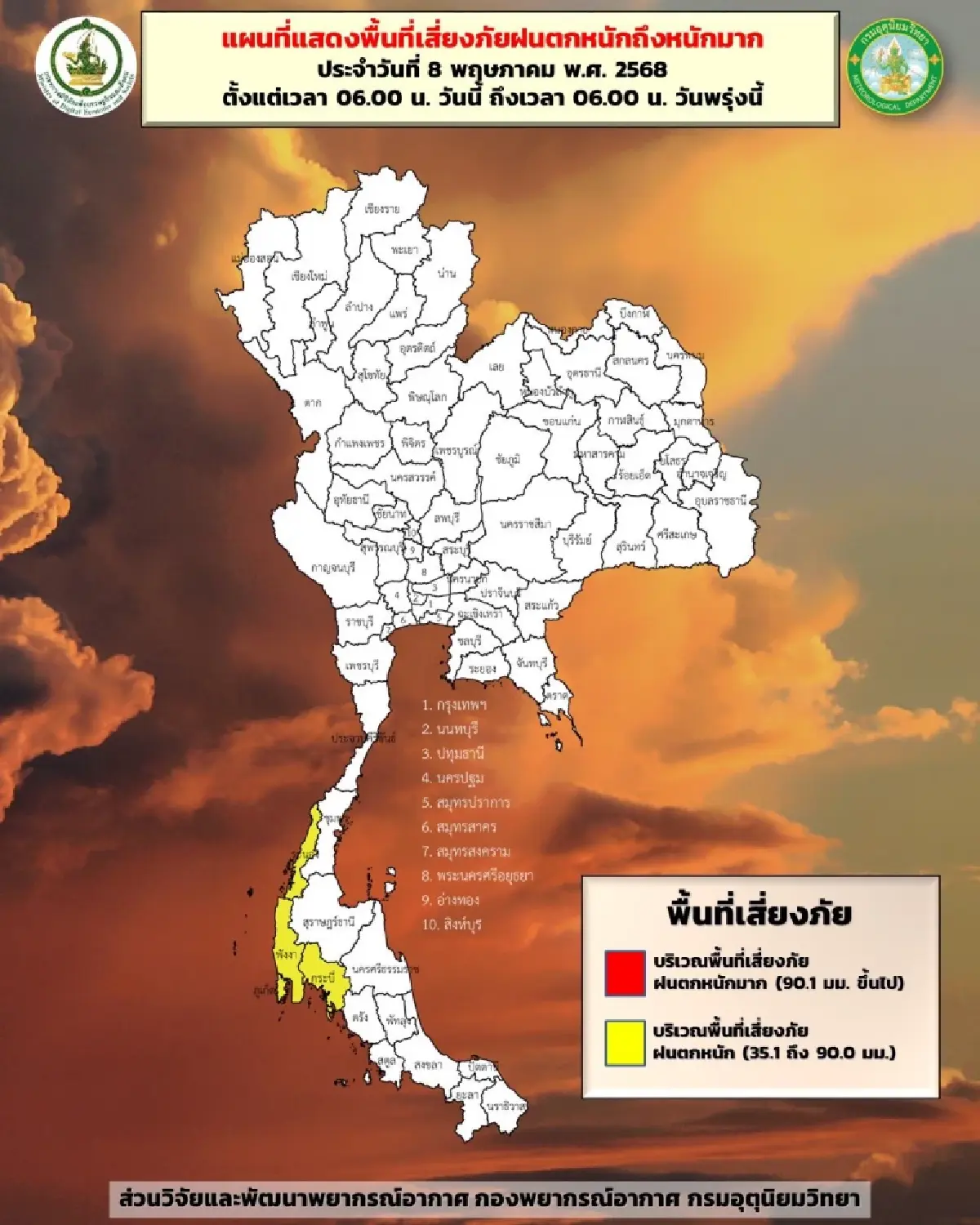 วันนี้ 'พายุฝนถล่มทั่วไทย' กทม. โดนเต็มๆ กรมอุตุ เตือนลมกระโชกแรง