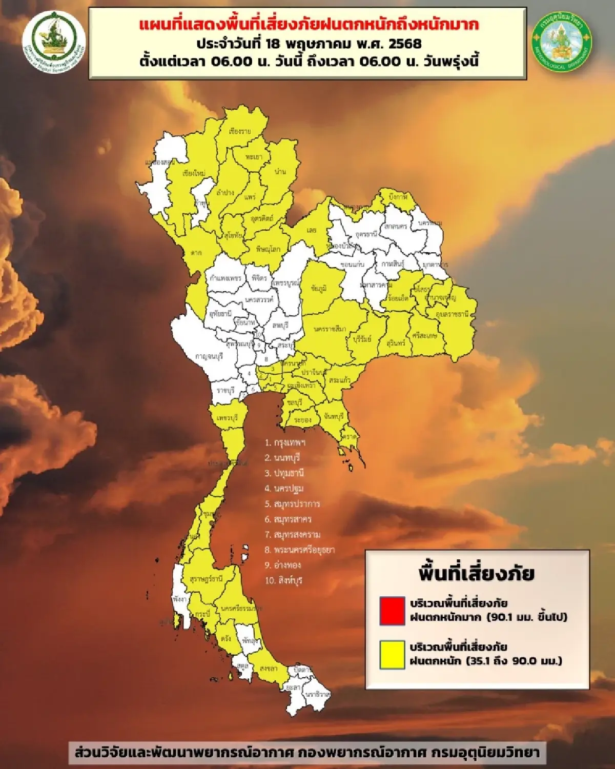 กรมอุตุ ประกาศรายชื่อ 54 จว. รับมือฝนตกหนัก กทม. อ่วมสุด ร้อยละ 70