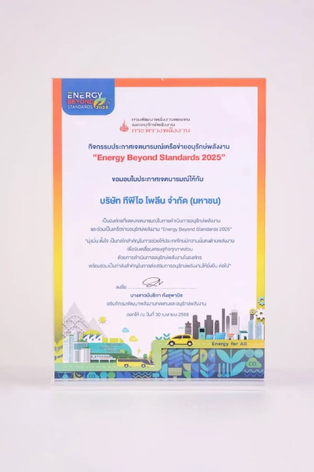 TPIPL และ TPIPP ร่วมประกาศเจตนารมณ์เครือข่ายอนุรักษ์พลังงานกับกระทรวงพลังงาน