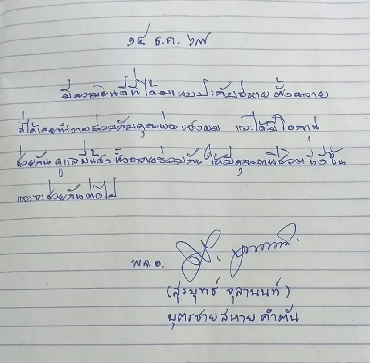 ‘พ่อ’ฝากดูแลพี่น้อง เปิดตัวองค์กรใหม่ ‘สหายเก่า‘