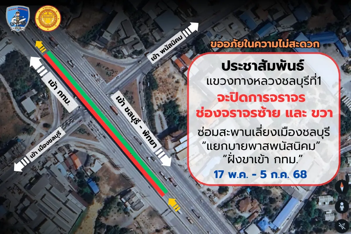 ปิดถนน 50 วัน 2 ช่องจราจร ซ่อมสะพานบายพาสพนัสนิคม ขาเข้ากรุงเทพ
