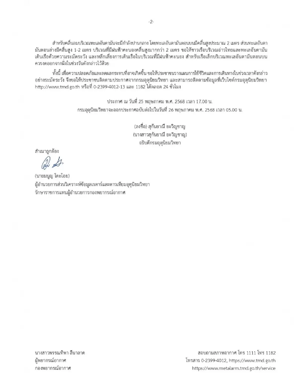 อุตุฯ เตือน ฉบับที่ 10 ทั่วไทยฝนตกหนัก รับมือน้ำท่วมฉับพลัน น้ำป่า