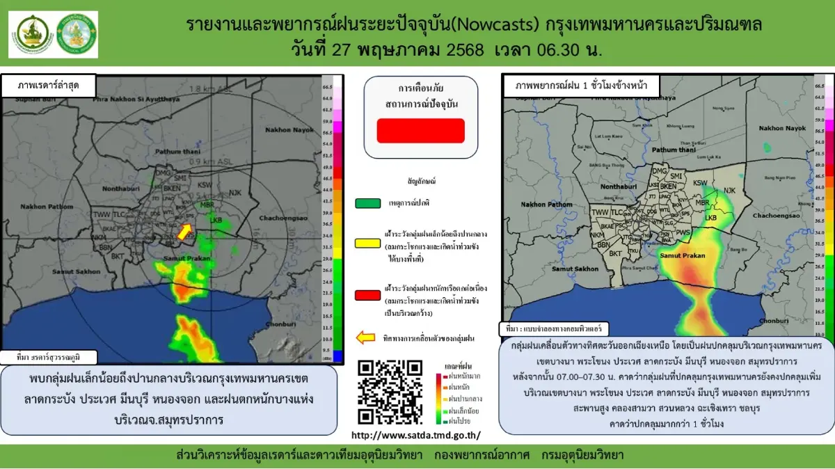 อุตุฯ จับตาเส้นทางฝนตกหนักกรุงเทพ 1 ชั่วโมง ปกคลุมเพิ่ม 12 พื้นที่