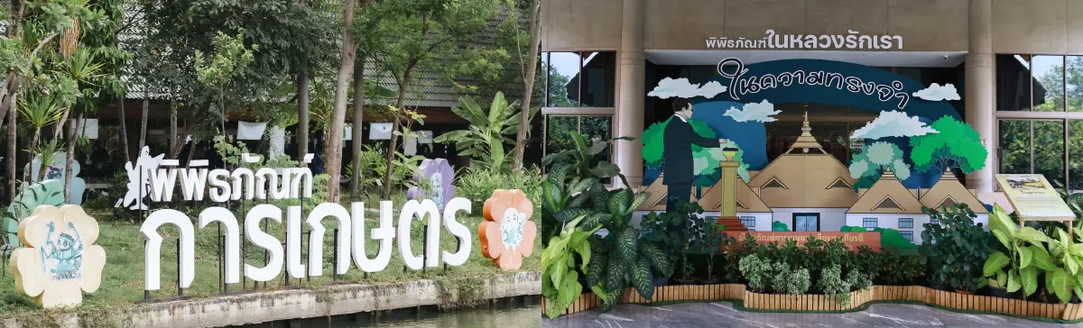 ที่ปรึกษากรมหม่อนไหม เชิญร่วมงาน 'ตลาดเศรษฐกิจพอเพียง รู้ก่อนทำเกษตรได้'