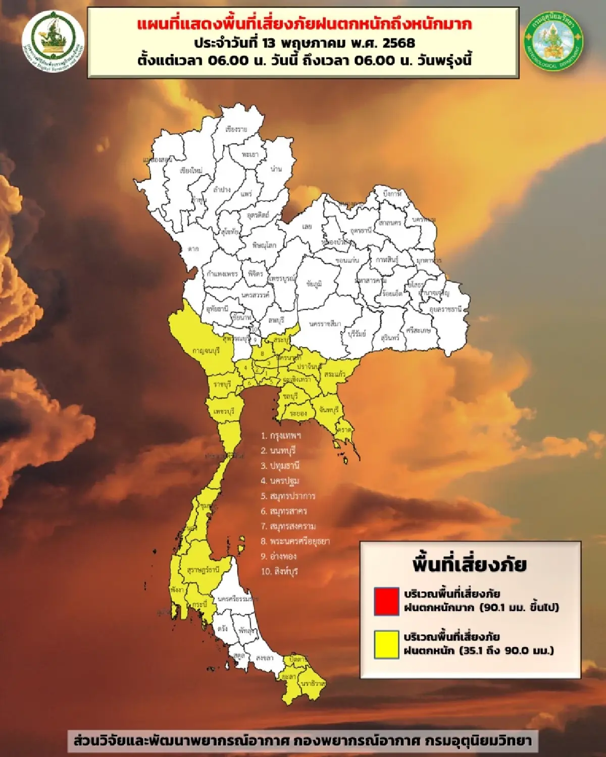 กรมอุตุ ประกาศรายชื่อ 50 จังหวัด เจอฝนถล่ม กทม. โดนหนัก ร้อยละ 70